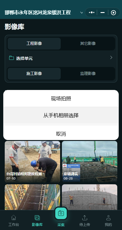 工程影像微信小程序现场采集界面