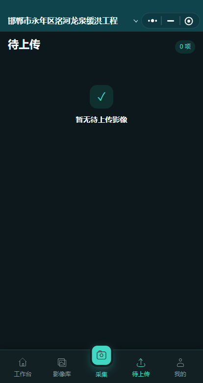 微信小程序待上传队列