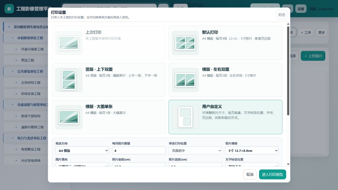 带照片排布示意的打印方案设置
