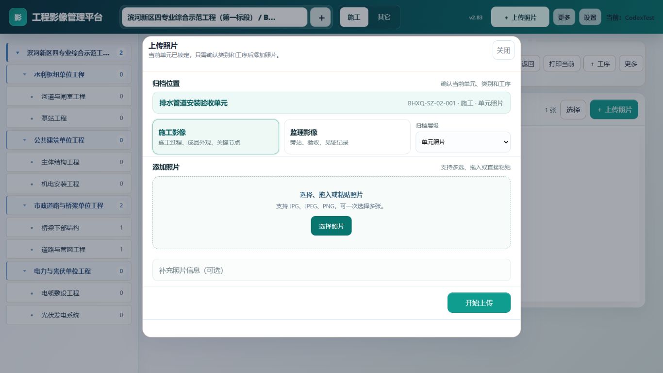 桌面端统一上传面板